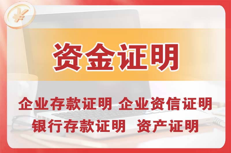 九龙坡银行存款证明